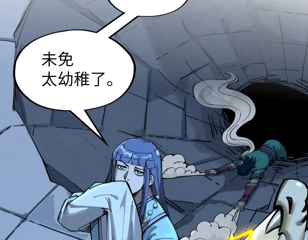 第251话 谁让你先进去了？ 第106页