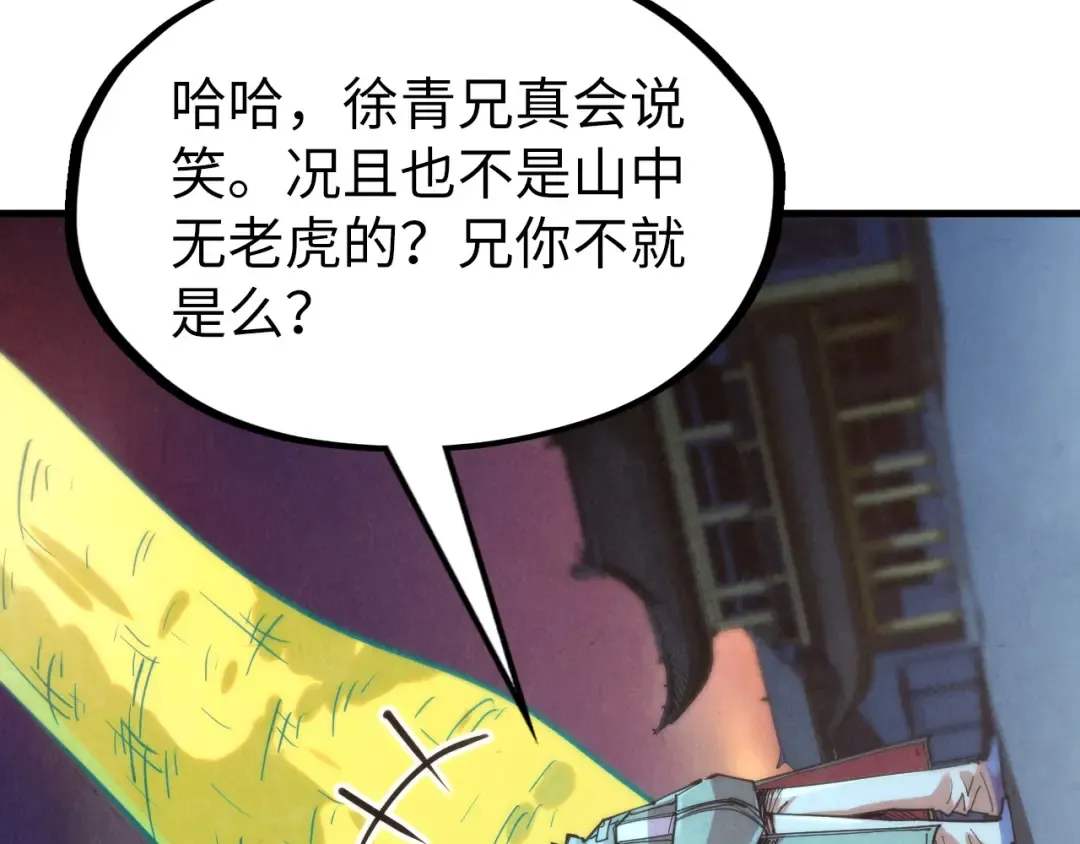 第251话 谁让你先进去了？ 第119页