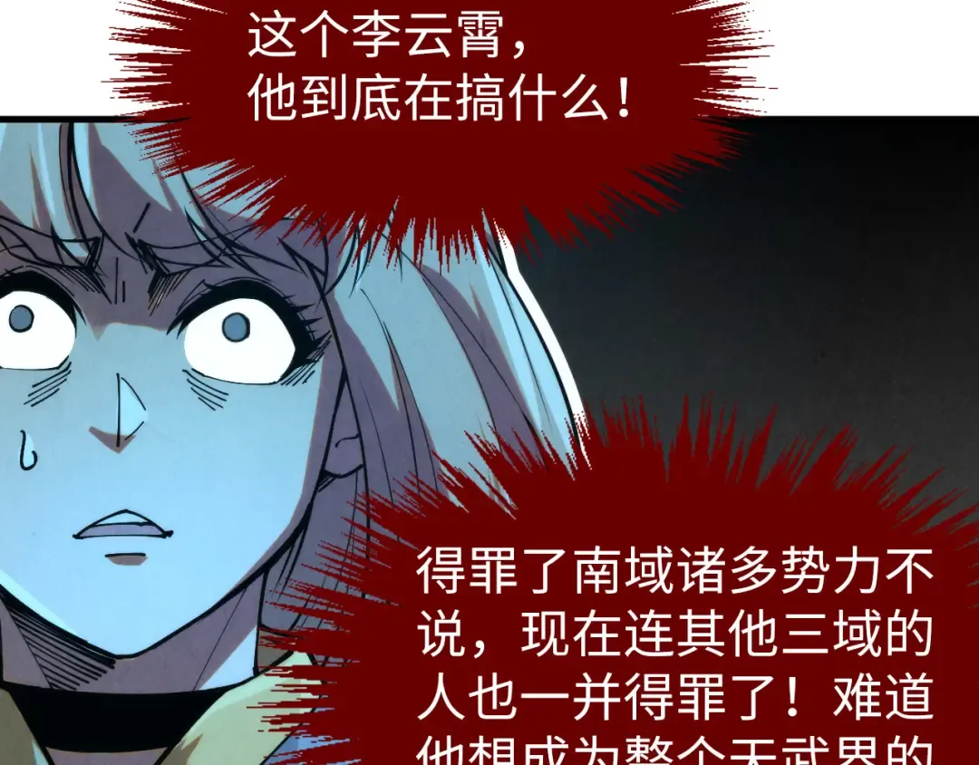 第252话 敲诈一空 第9页