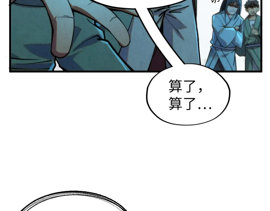 第252话 敲诈一空 第12页