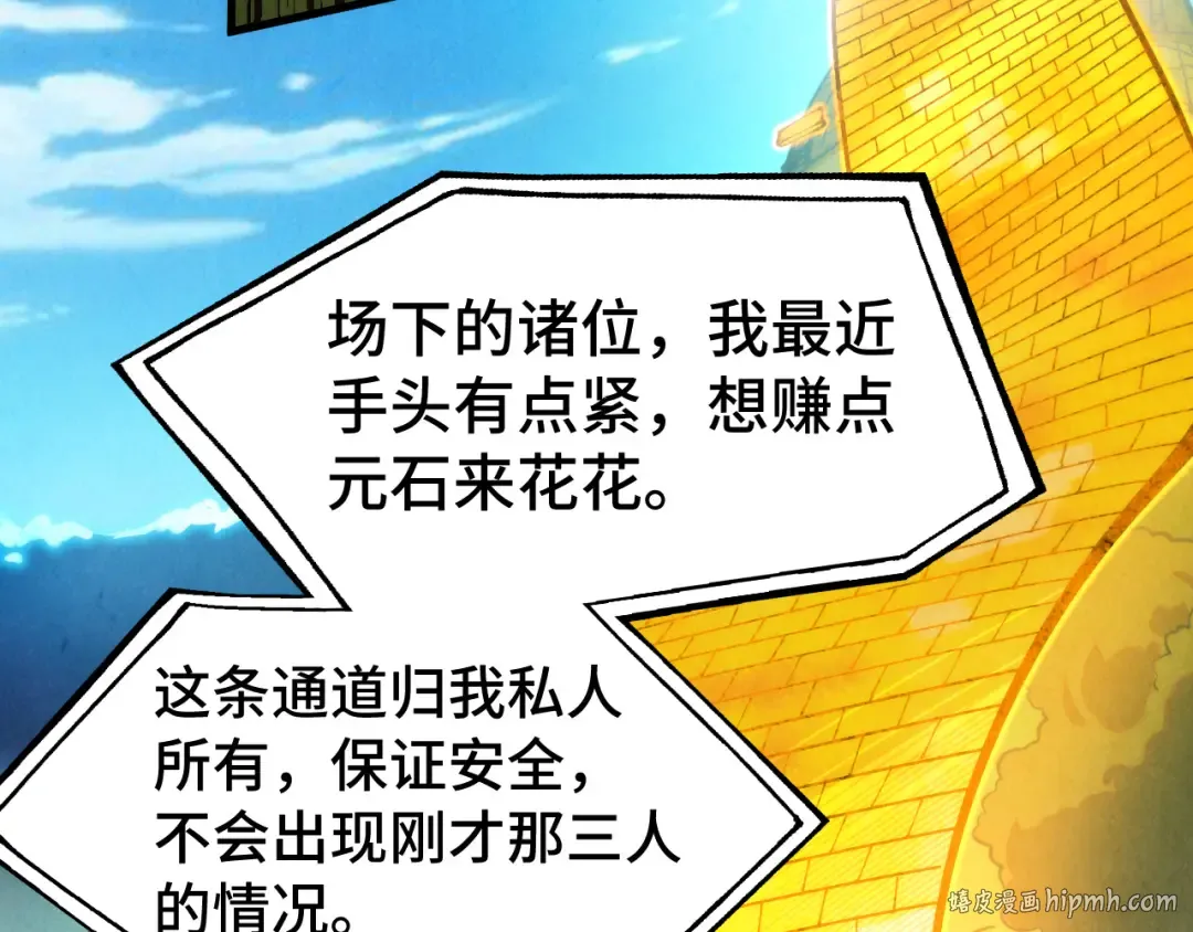 第252话 敲诈一空 第32页