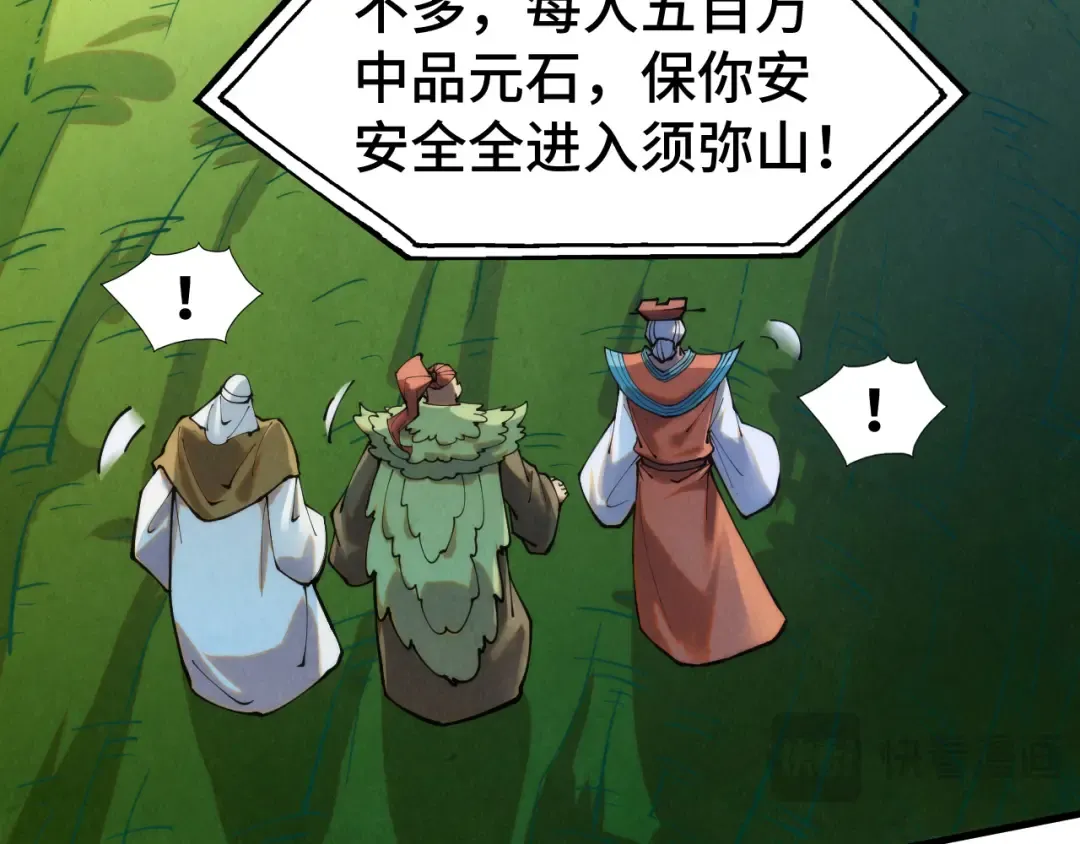 第252话 敲诈一空 第34页