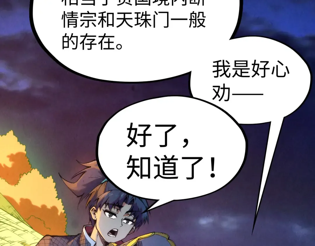 第252话 敲诈一空 第46页
