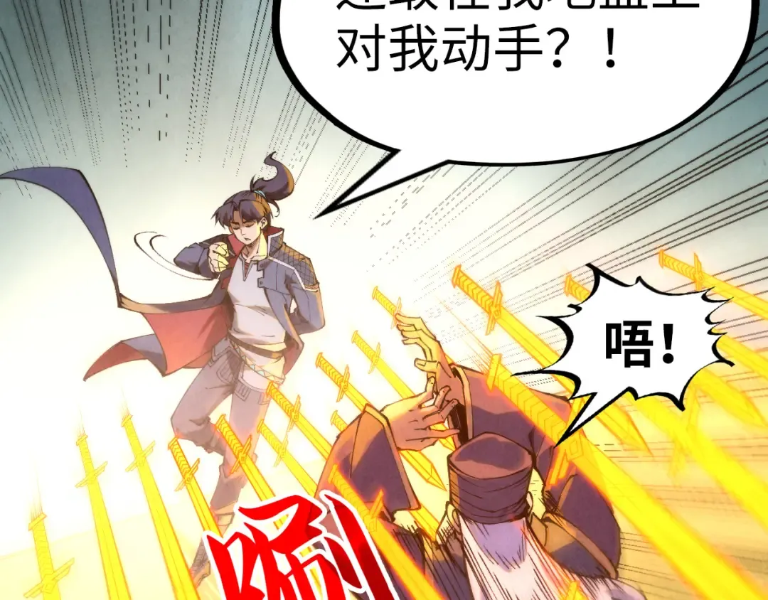 第252话 敲诈一空 第53页