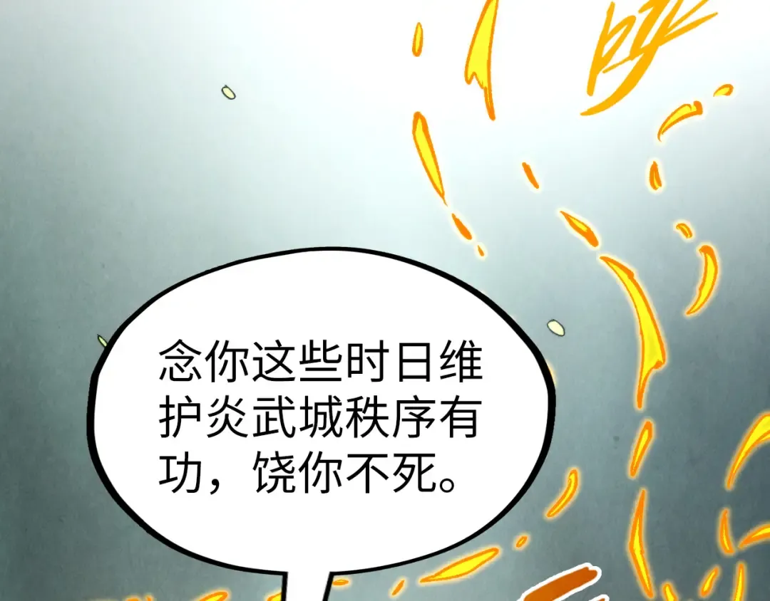 第252话 敲诈一空 第60页