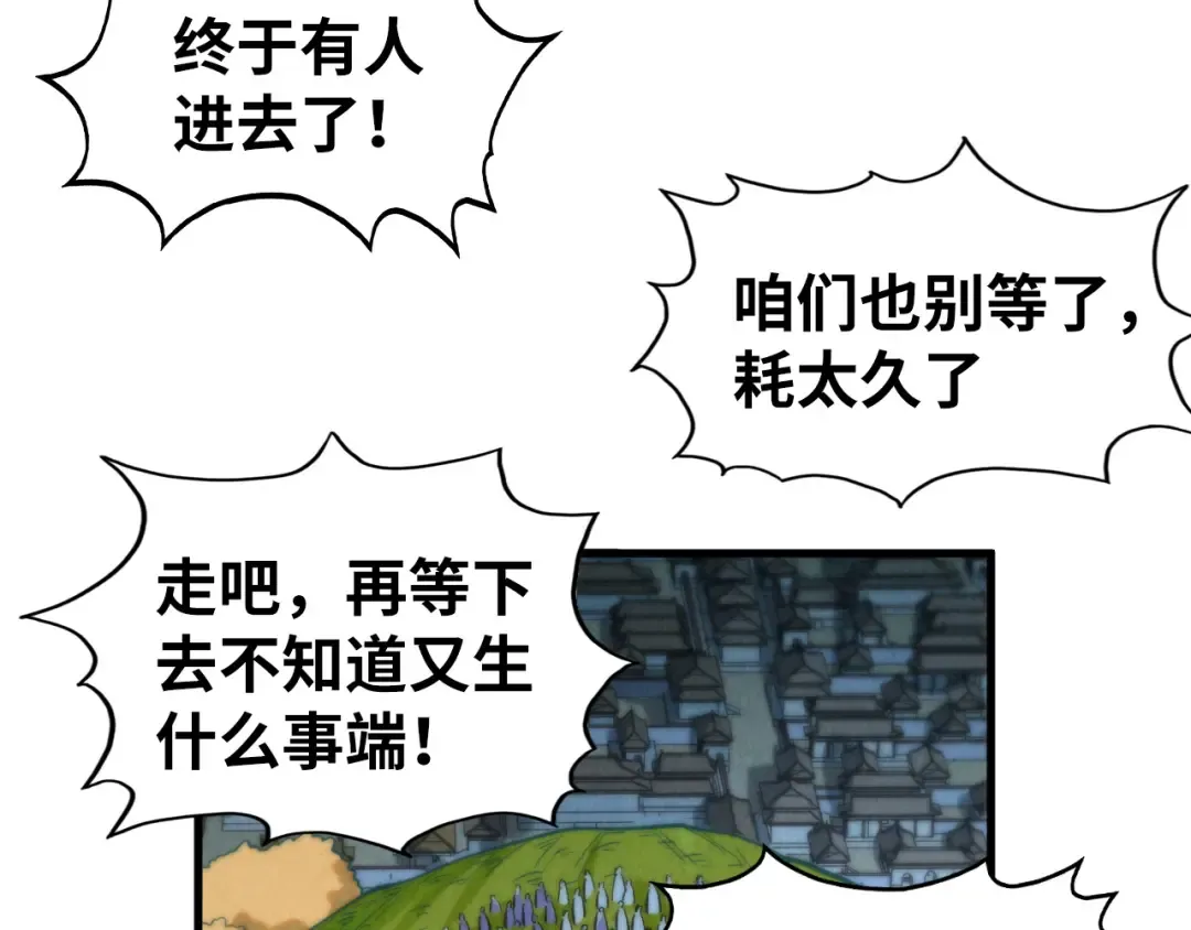 第252话 敲诈一空 第79页
