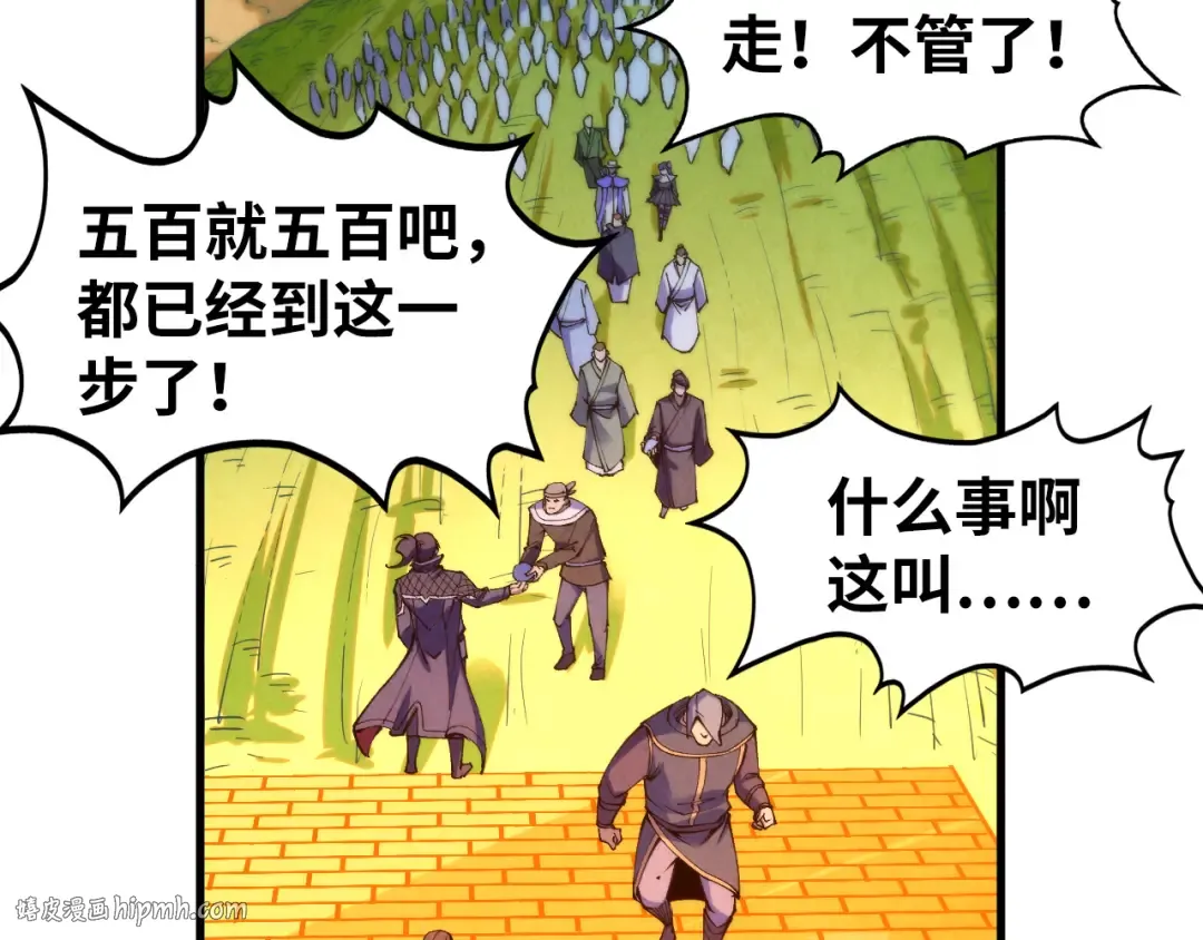 第252话 敲诈一空 第80页