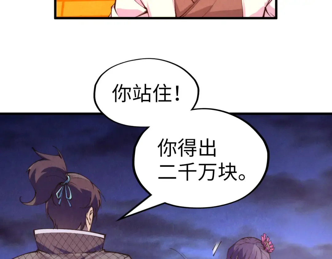 第252话 敲诈一空 第82页