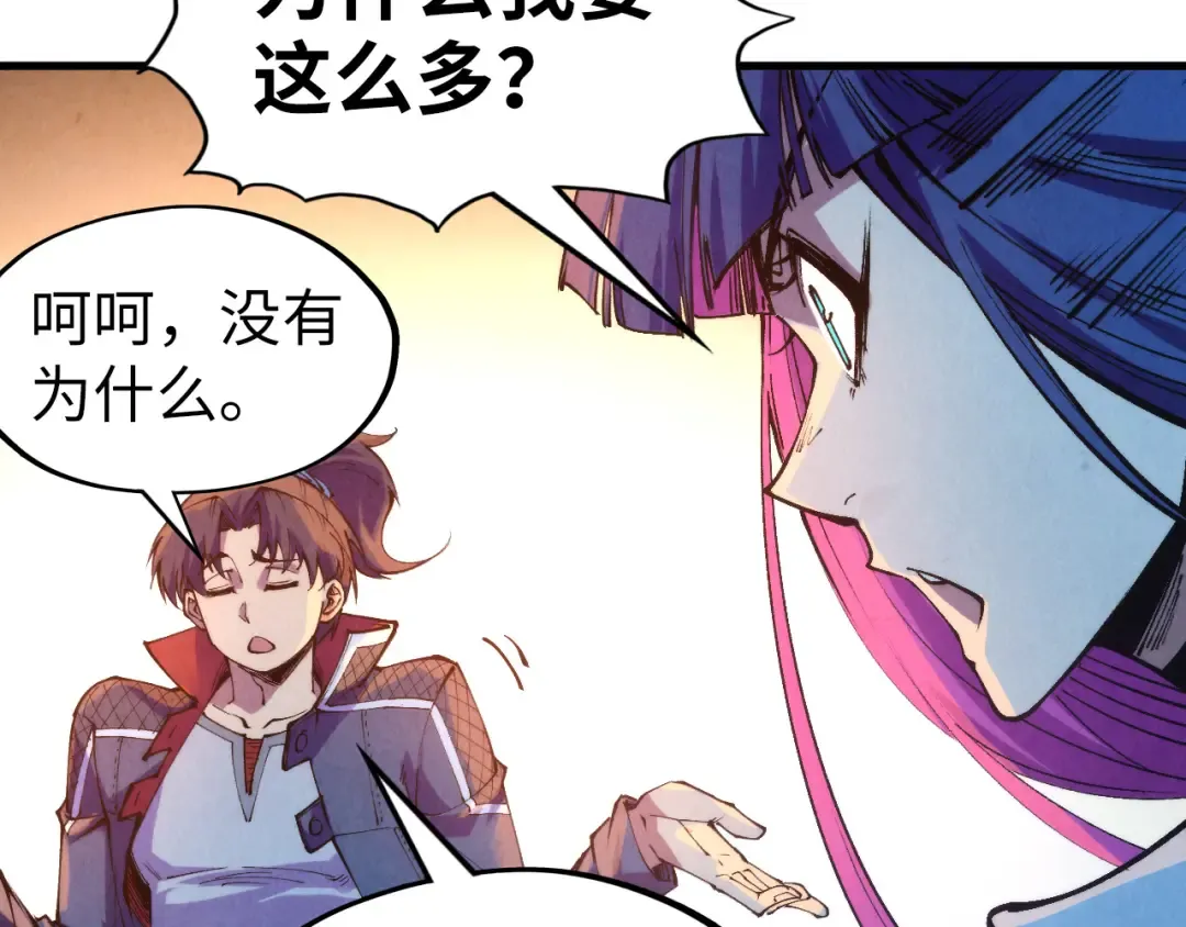 第252话 敲诈一空 第84页