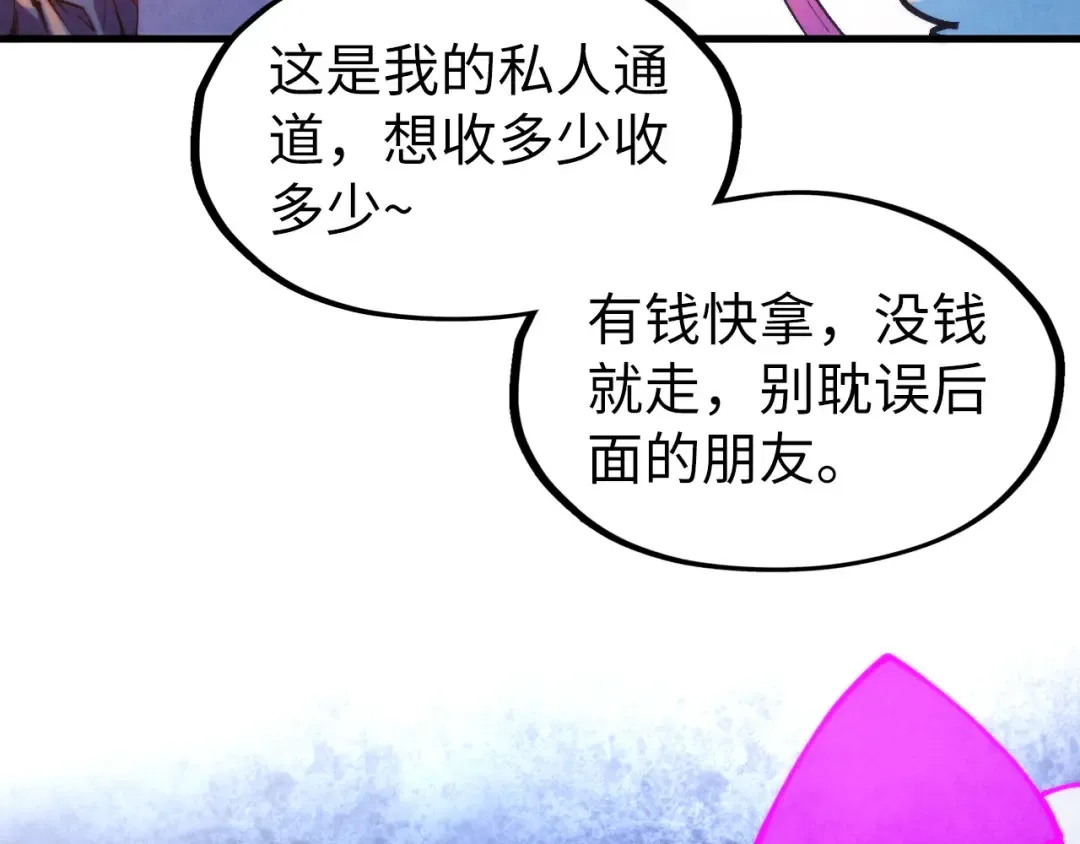 第252话 敲诈一空 第85页