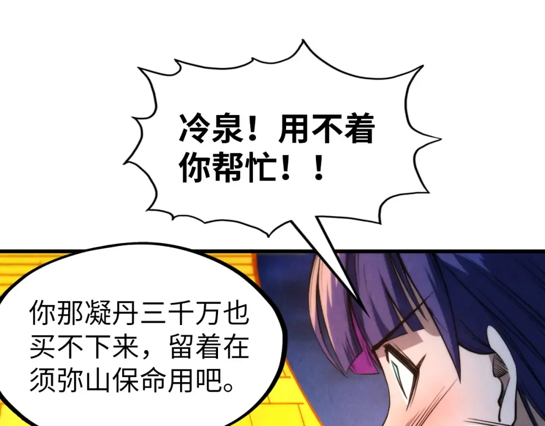 第252话 敲诈一空 第95页
