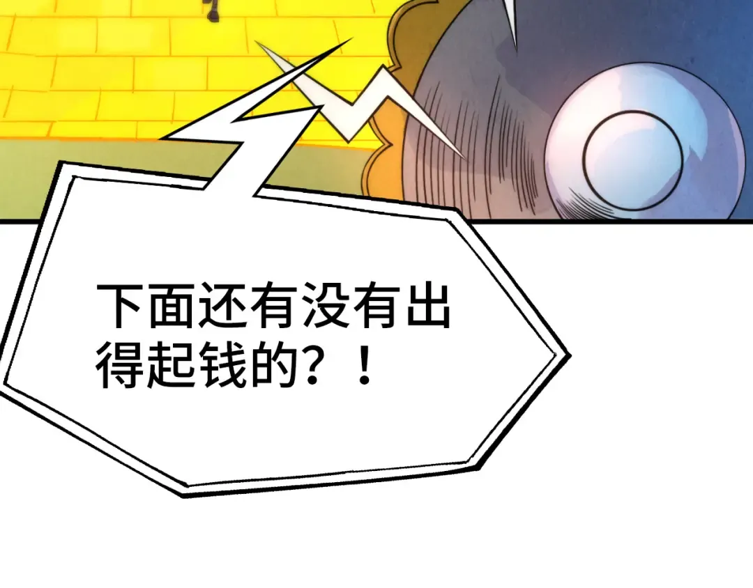 第252话 敲诈一空 第98页