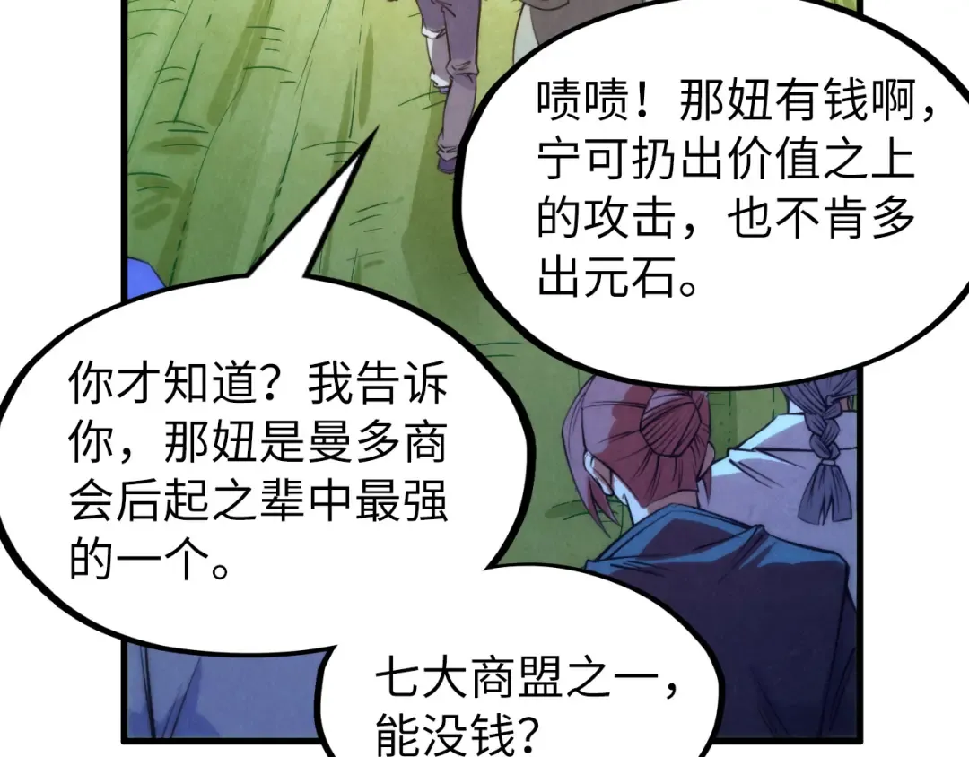 第252话 敲诈一空 第103页