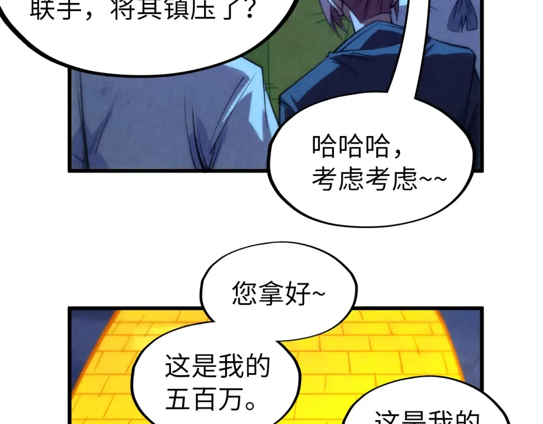 第252话 敲诈一空 第106页