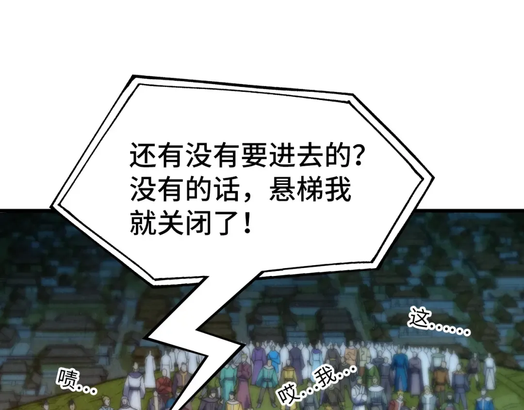 第252话 敲诈一空 第110页