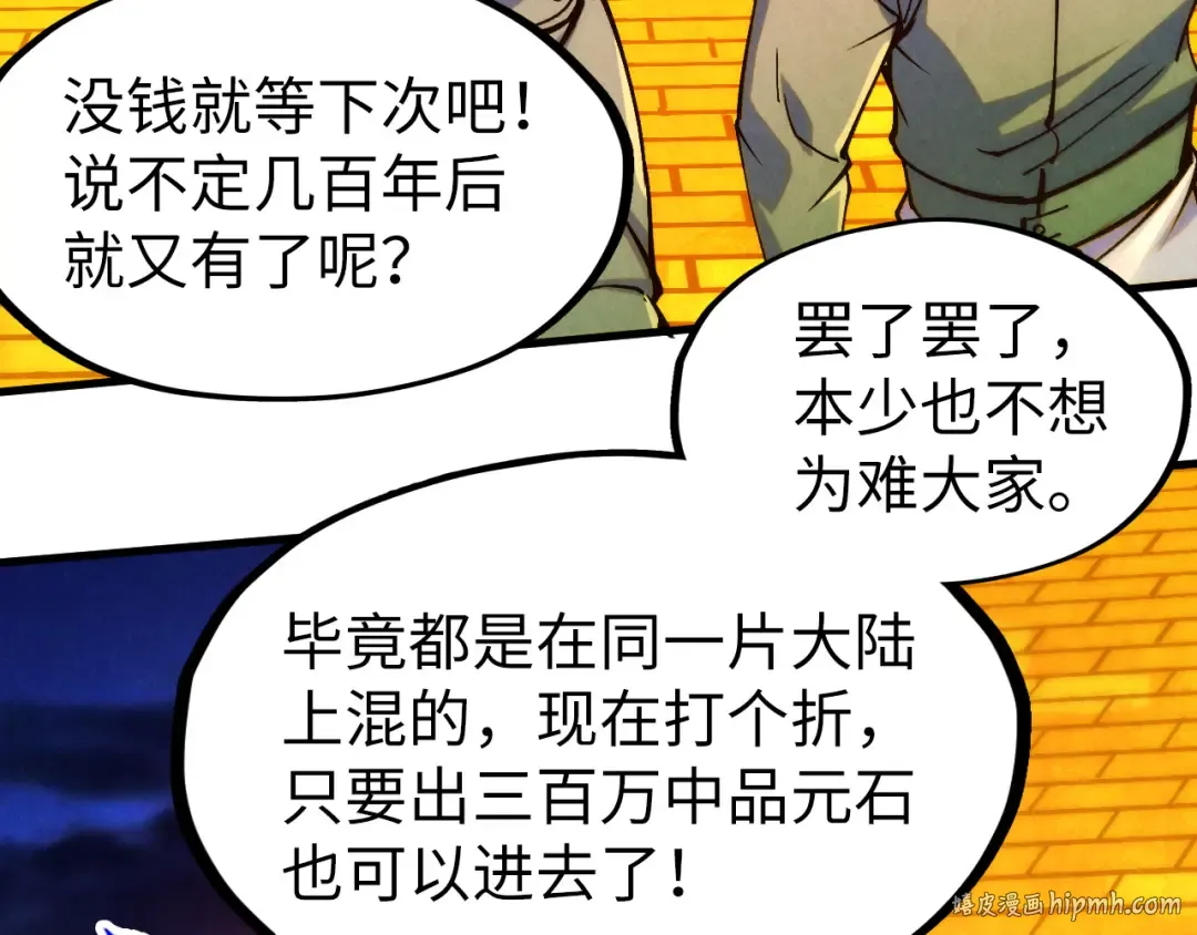 第252话 敲诈一空 第112页
