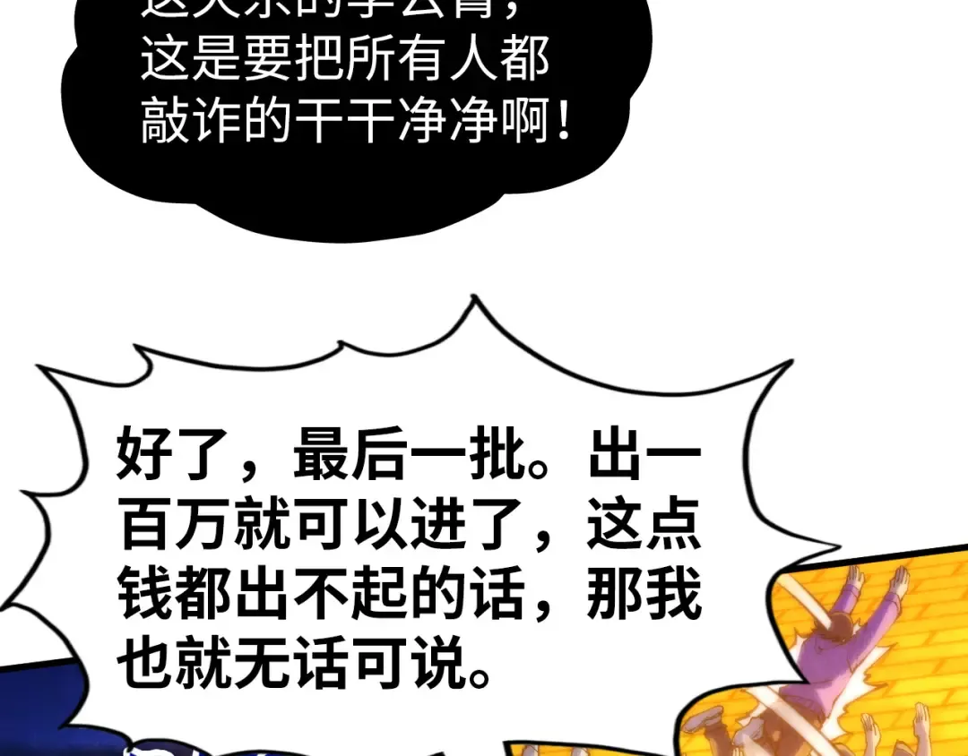 第252话 敲诈一空 第117页