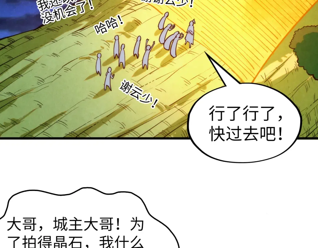第252话 敲诈一空 第122页