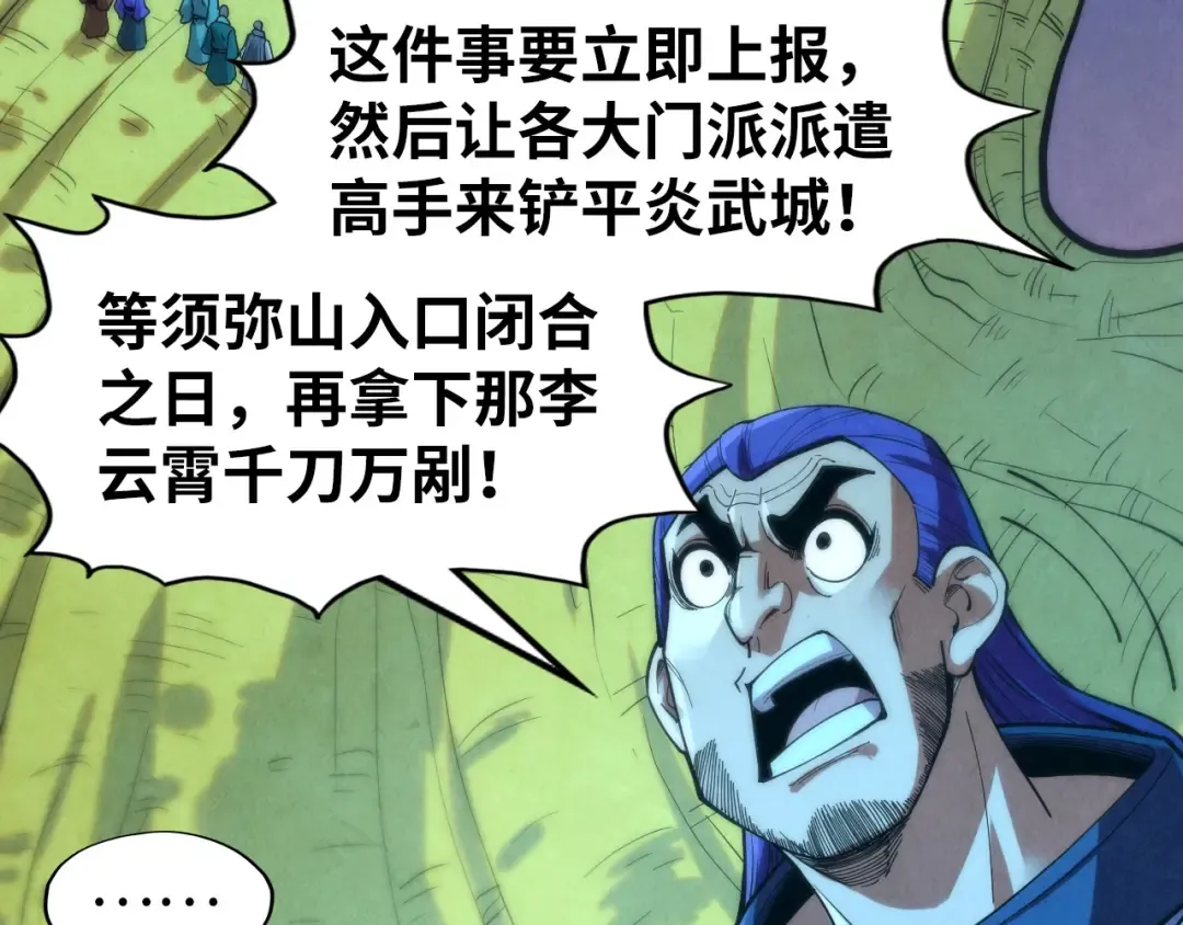 第253话 小昊天镜 第9页