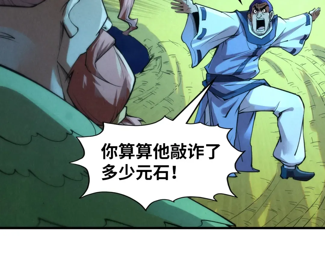 第253话 小昊天镜 第12页
