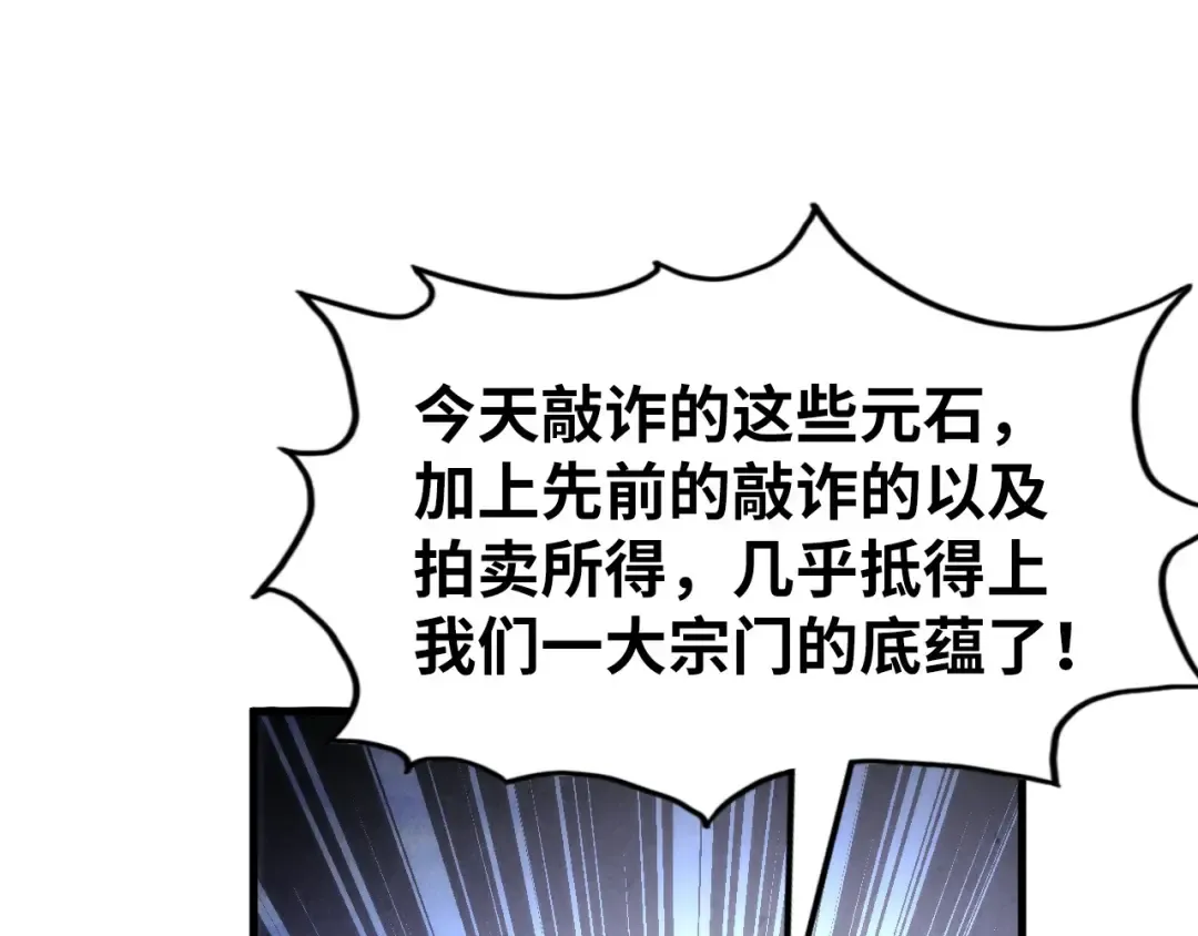 第253话 小昊天镜 第13页