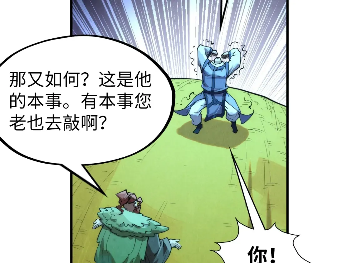 第253话 小昊天镜 第14页