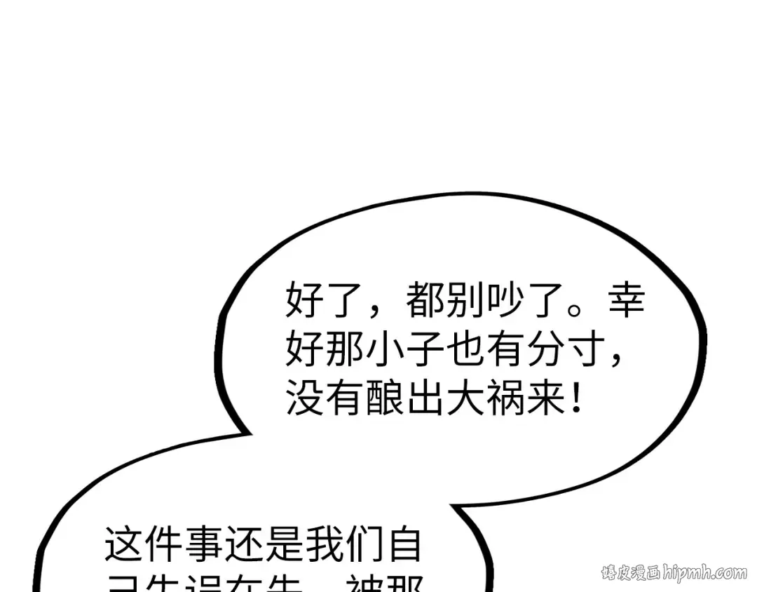 第253话 小昊天镜 第16页