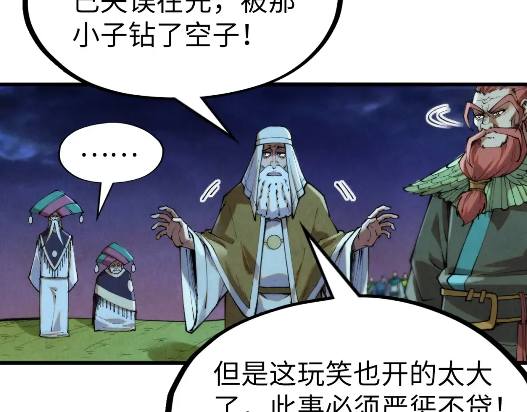 第253话 小昊天镜 第17页