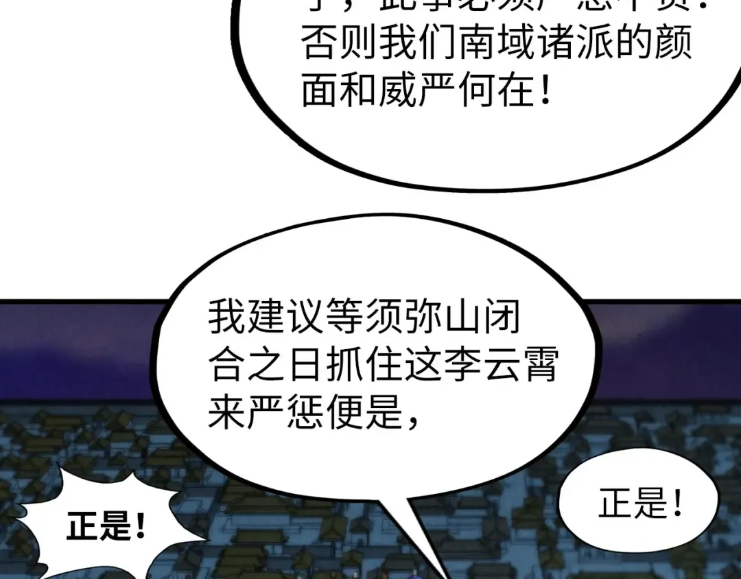 第253话 小昊天镜 第18页