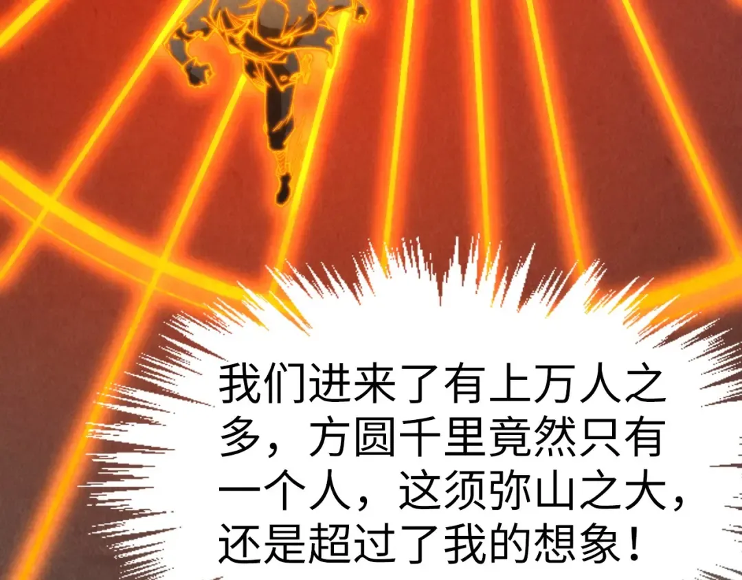 第253话 小昊天镜 第46页
