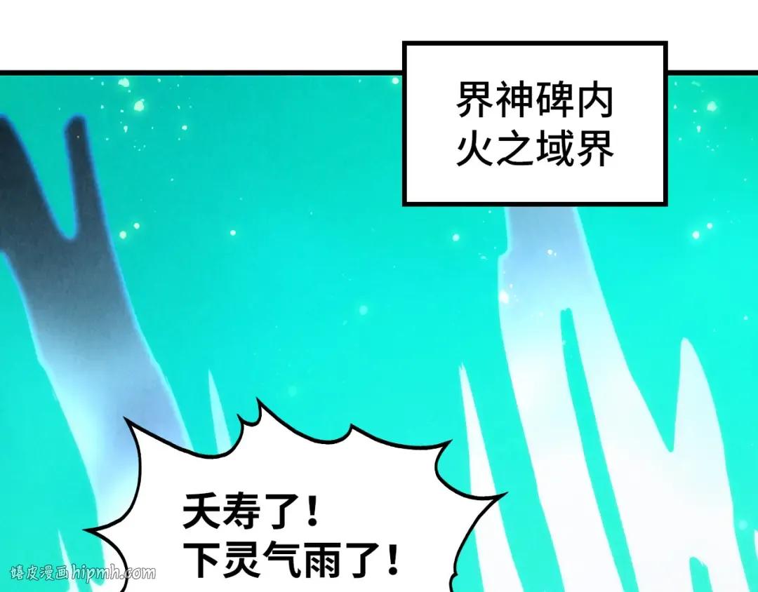 第253话 小昊天镜 第64页