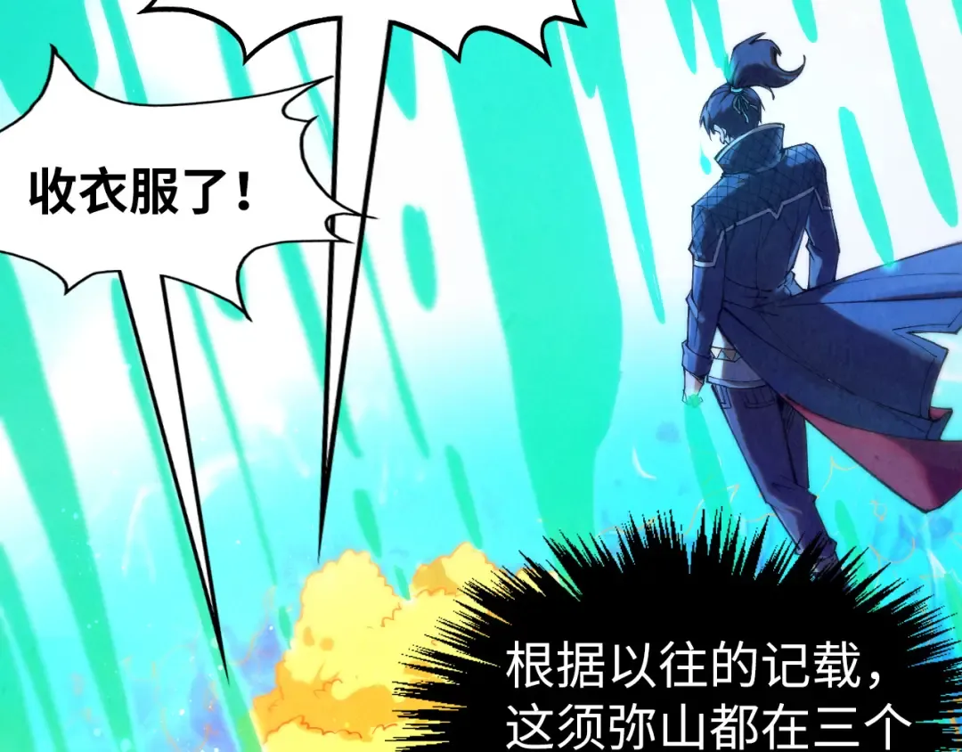 第253话 小昊天镜 第65页