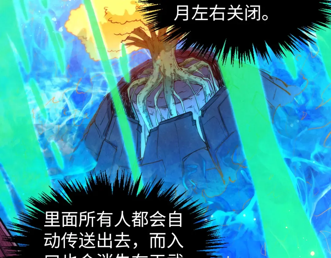 第253话 小昊天镜 第66页