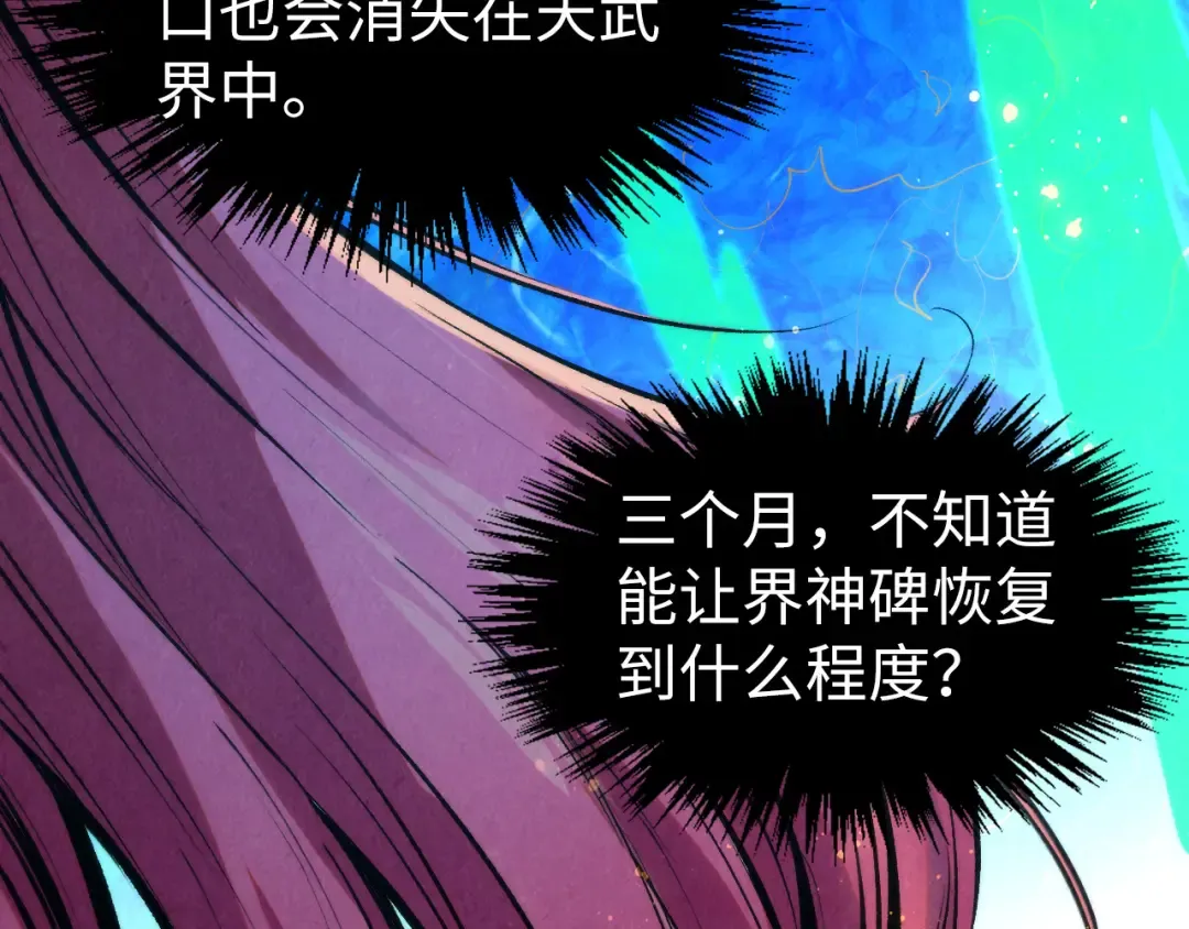 第253话 小昊天镜 第67页