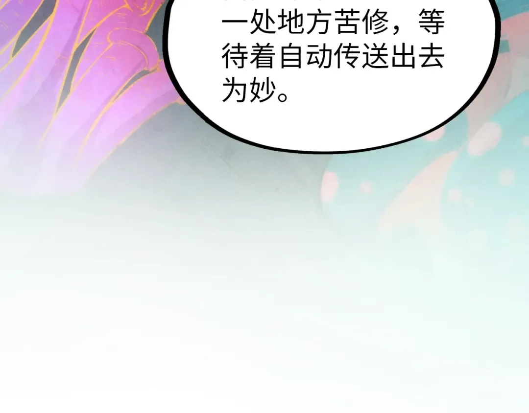 第253话 小昊天镜 第81页