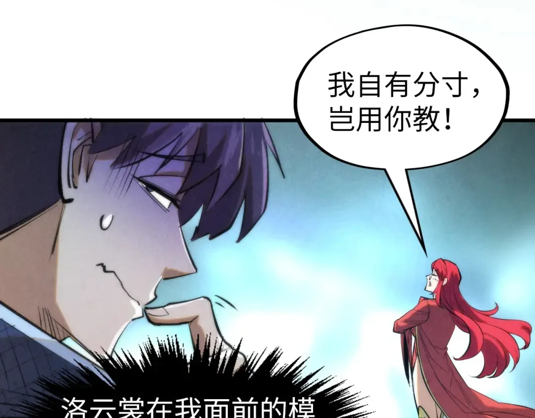 第253话 小昊天镜 第82页