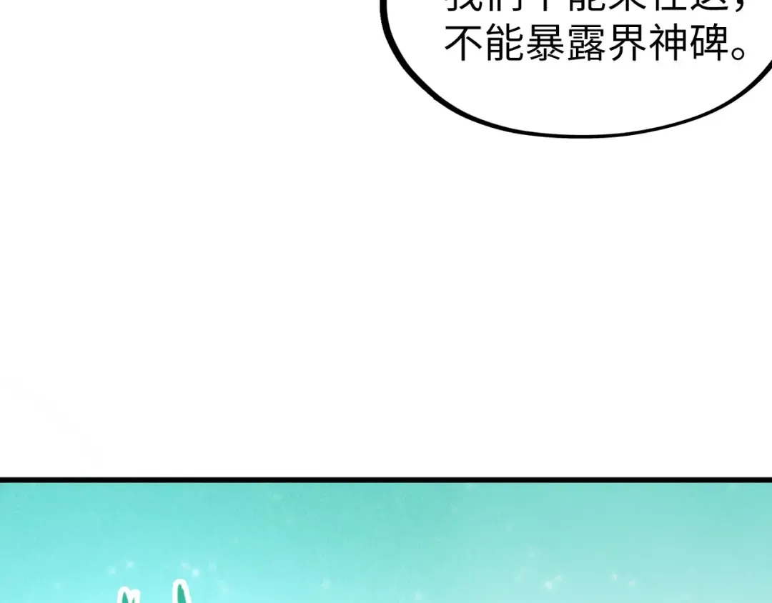 第253话 小昊天镜 第86页
