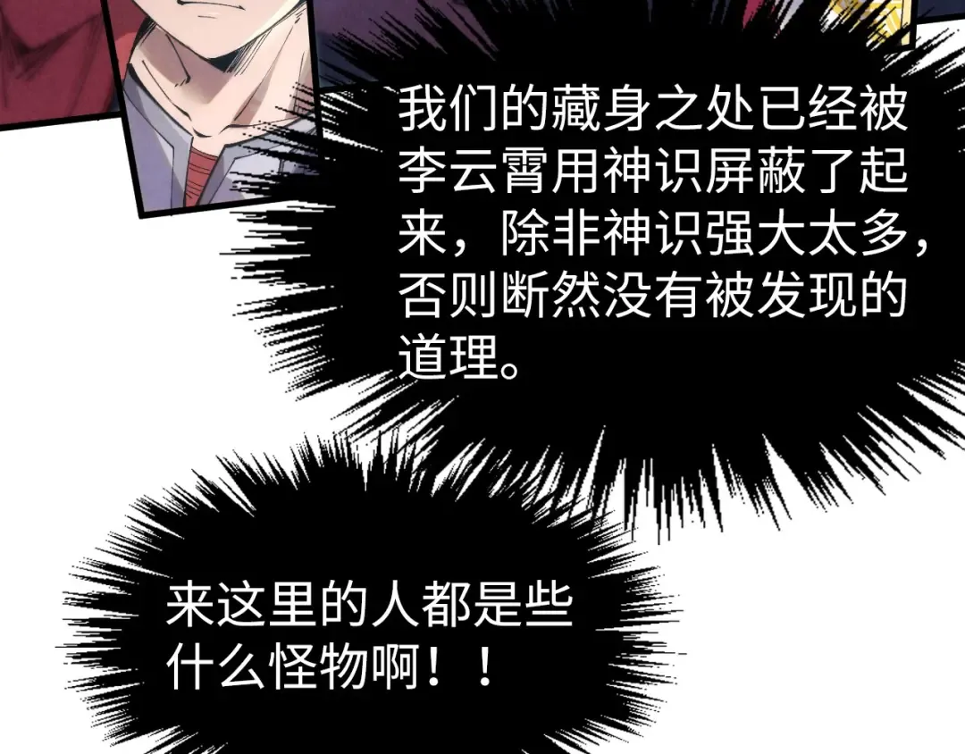 第253话 小昊天镜 第100页