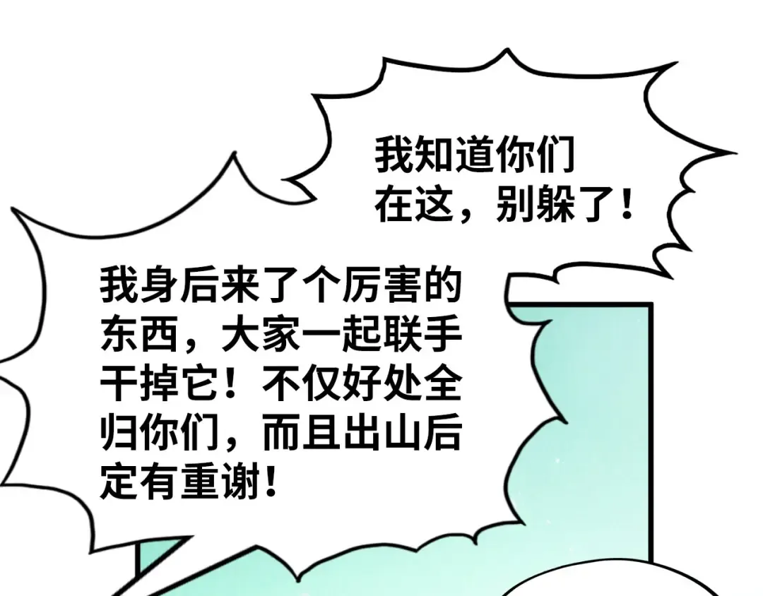 第253话 小昊天镜 第102页