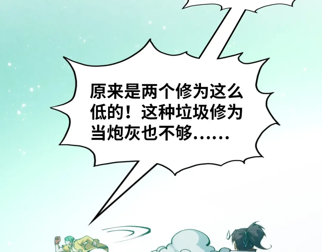 第253话 小昊天镜 第106页