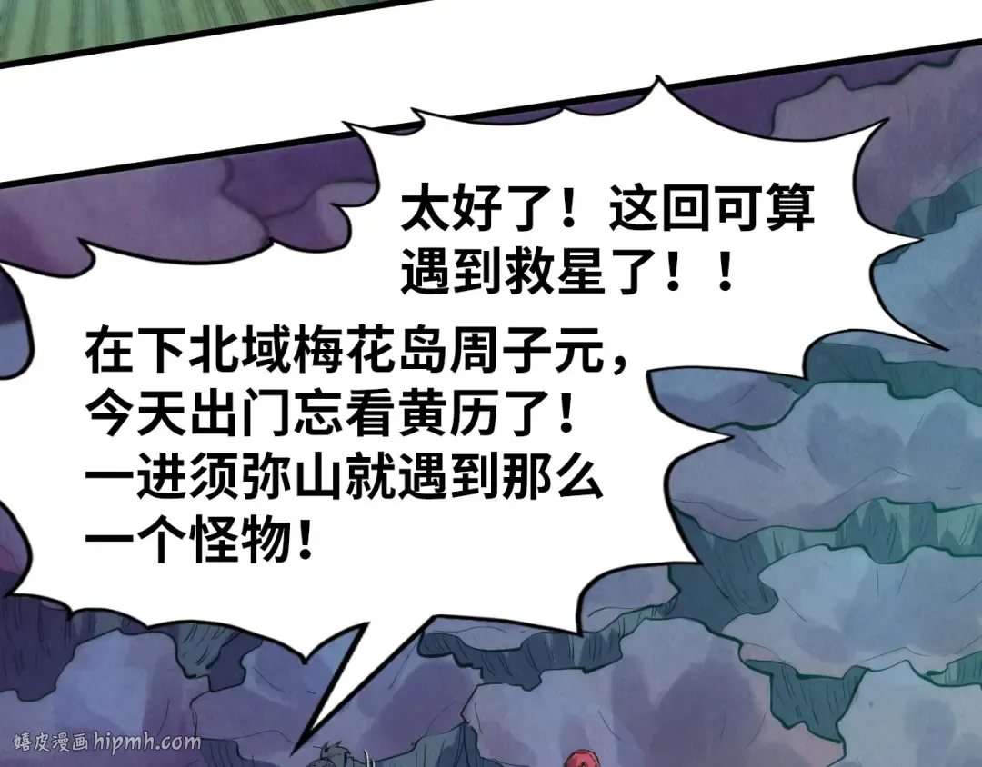 第253话 小昊天镜 第112页
