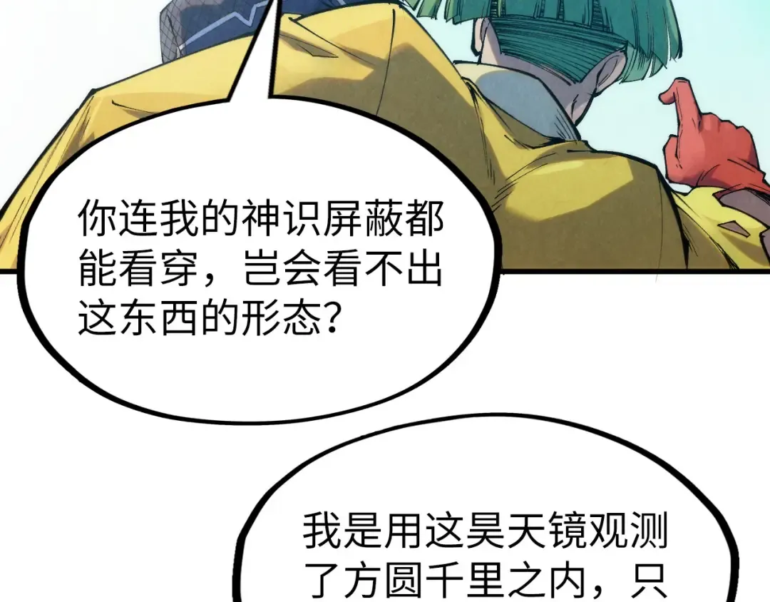 第253话 小昊天镜 第118页