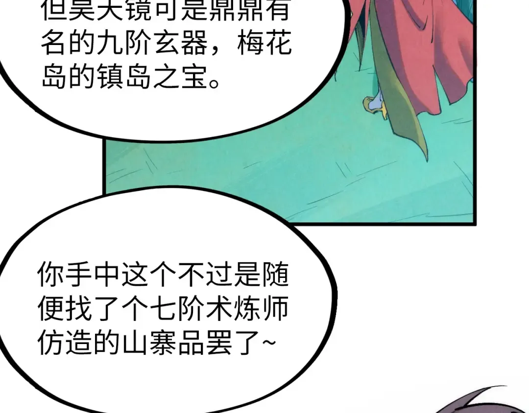 第253话 小昊天镜 第122页