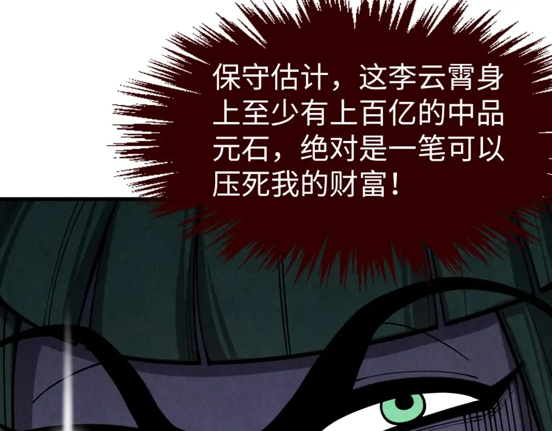 第254话 绿色小妖与石兽 第22页