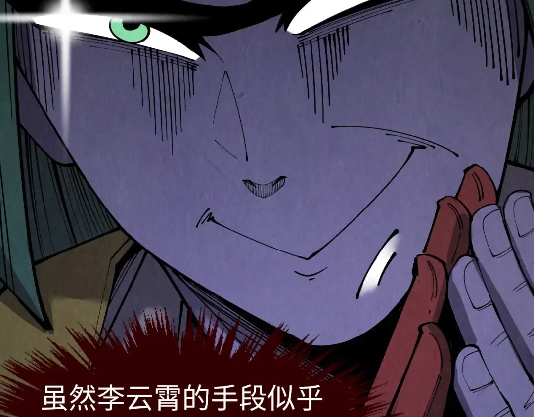 第254话 绿色小妖与石兽 第23页