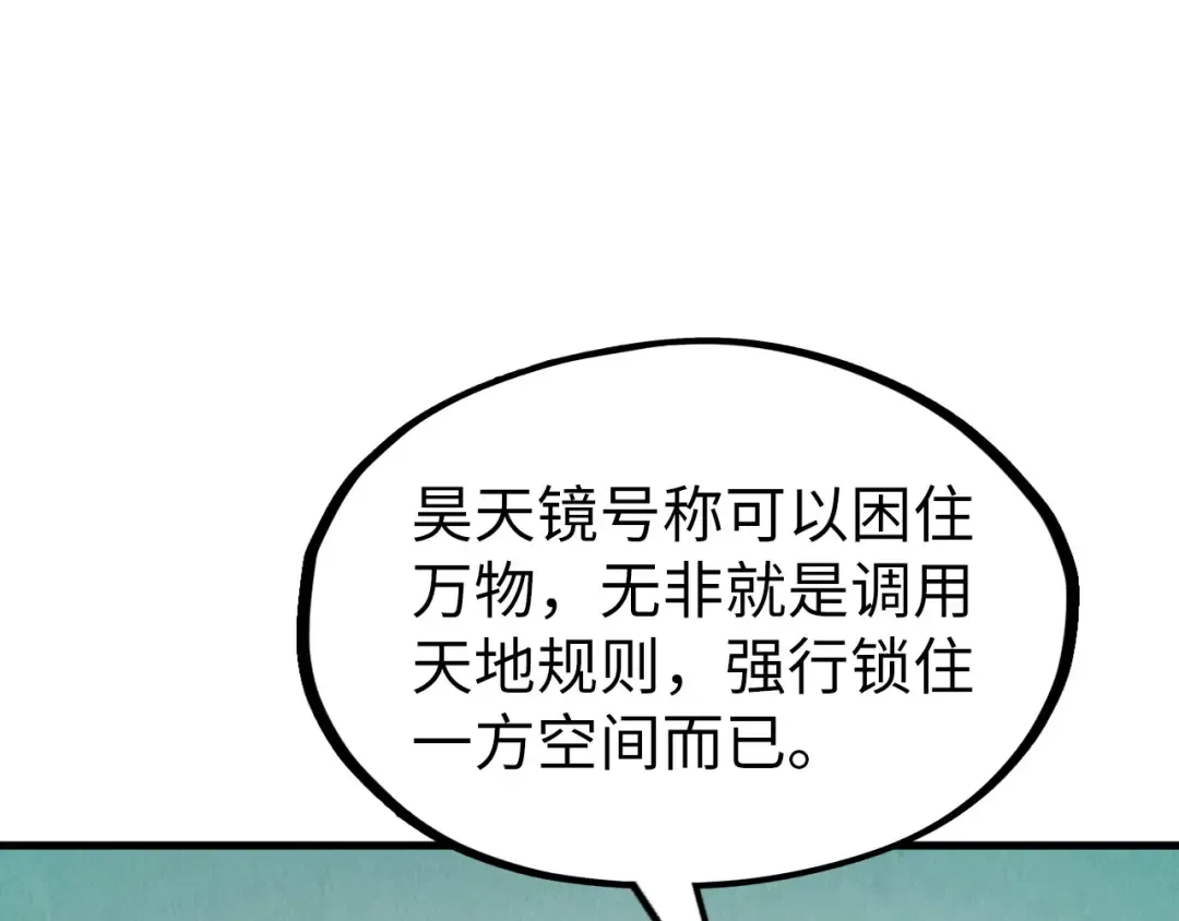 第254话 绿色小妖与石兽 第30页