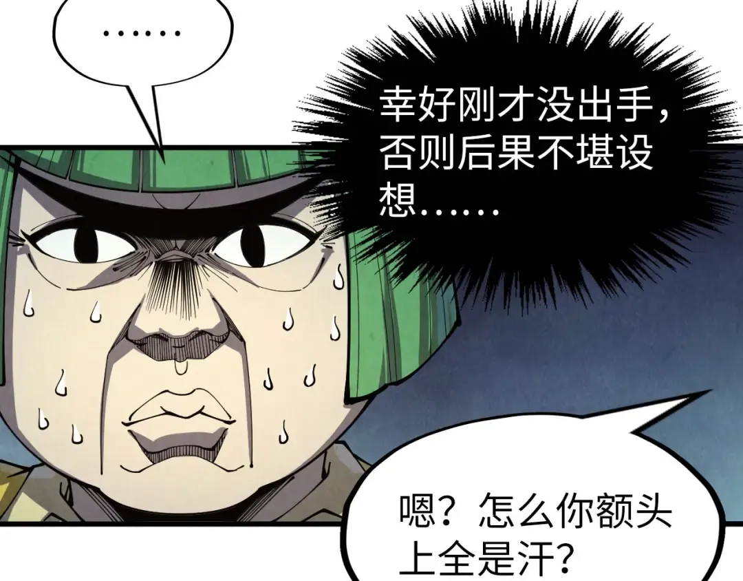 第254话 绿色小妖与石兽 第33页