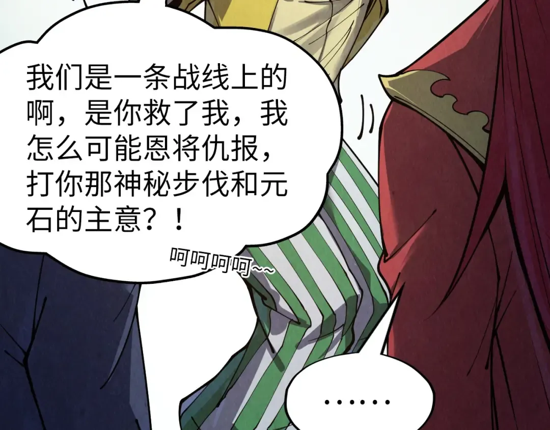 第254话 绿色小妖与石兽 第36页