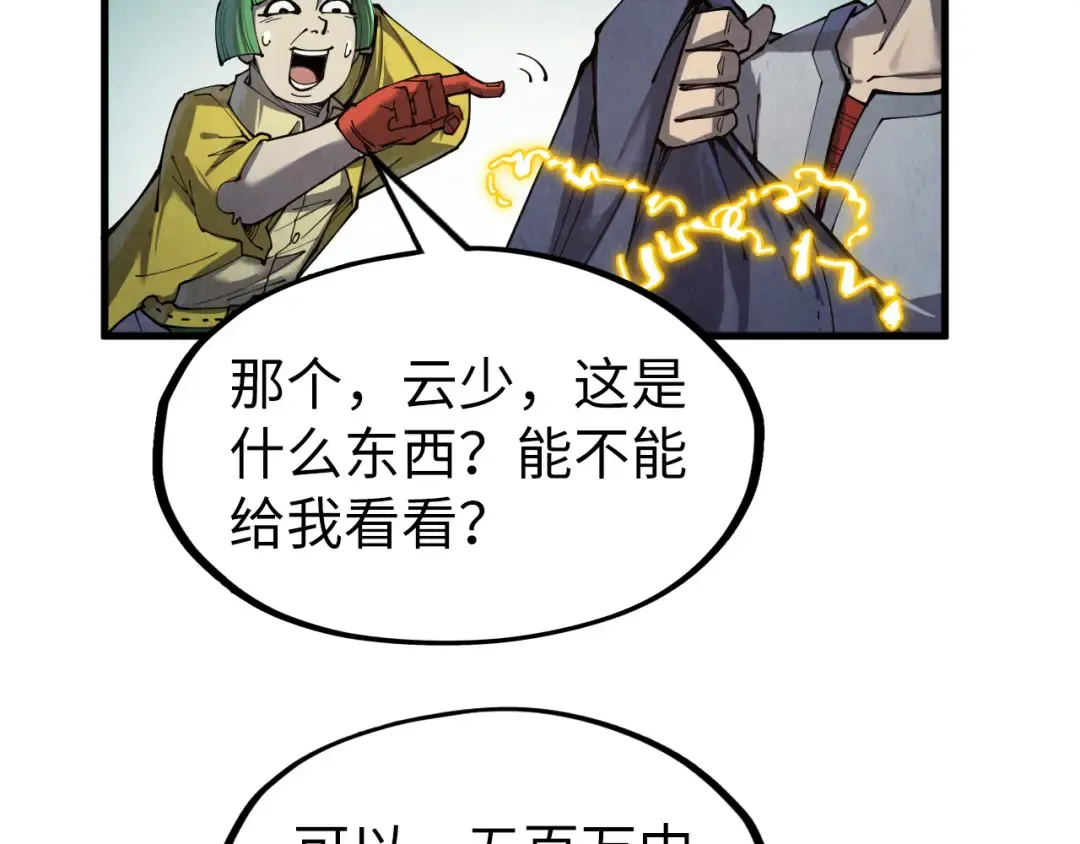 第254话 绿色小妖与石兽 第38页