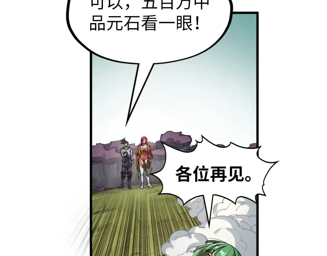 第254话 绿色小妖与石兽 第39页